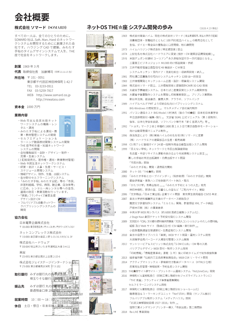 株式会社ソマード